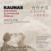 Filmo „Kaunas. Sugiharos ir Japonijos ženklai“ peržiūra