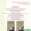 Knygos šventė (2018) / Knygos „Anykščių kraštotyrininkai: biobibliografinis žodynas“ Antroji dalis. „Bibliografinė medžiaga (1889–2017)“ sutiktuvės